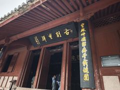 -宁波市保国寺古建筑博物馆