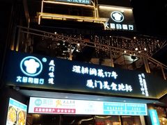 门面-大厨的餐厅(曾厝垵总店)