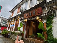 -大理董·董家小厨野生菌火锅(古城旗舰店)