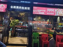-七友美蛙鱼头火锅(坂田店)