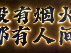 -破店肥哈·东北烧烤(南山保利店)