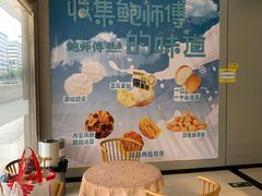 -鲍师傅糕点(五角场店)