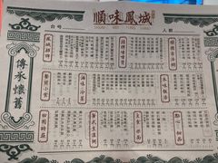菜单-顺味凤城(九六广场店)