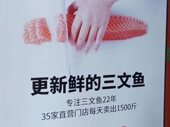 -新一番三文鱼寿司(大东海店)