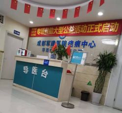 -成都军建医院·疤痕诊疗中心