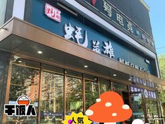 门面-蚝英雄·鲜蚝自助专门店(洋桥店)