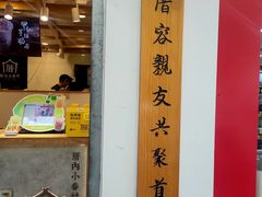 -厝内小眷村(长宁定西路店)