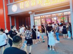 -比尔森韩式烤肉自助(绿园店)