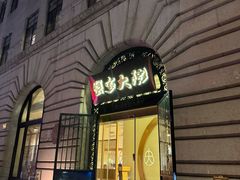 -蟹家大院(外滩店)