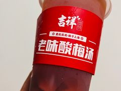 -吉祥馄饨(牡丹园店)