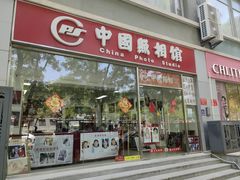 -中国照相馆(交道口店)