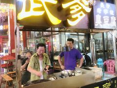 -武爹臭豆腐(坡子街店)