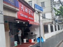 门面-晶牌烤鸭(延吉东路557弄小区店)