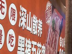 -哈哈碳都·牛肋条无限自助烤肉(宝龙店)