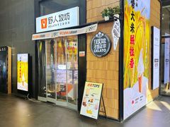 -野人先生现做冰淇淋(北京顺义祥云小镇店)
