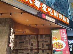 -百年神厨·地道川菜(清江西路店)