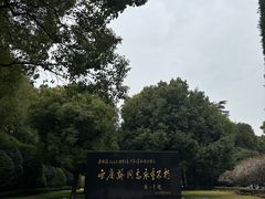 -宋庆龄陵园