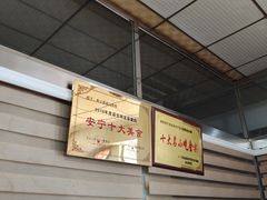-珀玉莲花白米线店