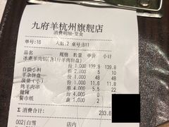 -九府羊·鲜羊火锅·烤串(新华路店)