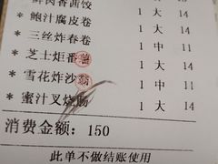 账单-畔山酒店中餐厅