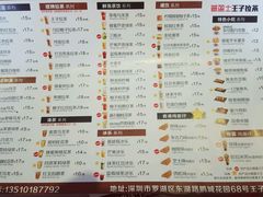 菜单-王子拉茶(岁宝益田店)