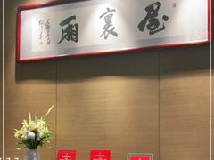 -屋里厢上海菜馆