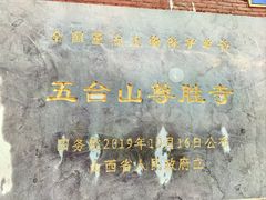 -五台山风景名胜区