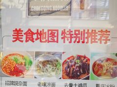 -东三里屯豌杂面