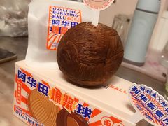 阿华田爆浆球-好利来(桂林路店)