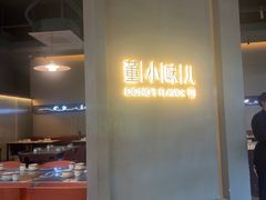 -董小味儿(奥特莱斯店)