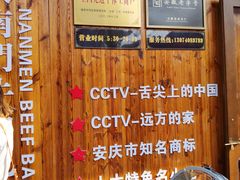 -大南门牛肉包子店