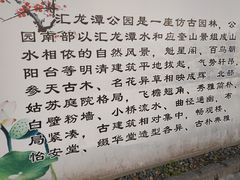 -汇龙潭