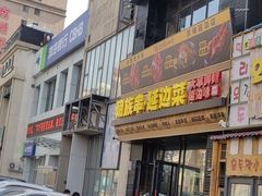 -玉善烧烤串城(长春总店)