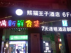 -米瑞购物广场