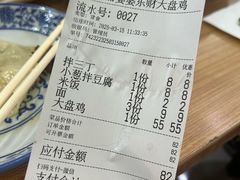 -东财大盘鸡(黑石礁店)
