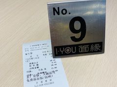 -I-YOU面缘·仁和新城店