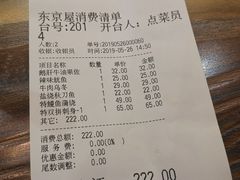 账单-东京屋(武定路店)