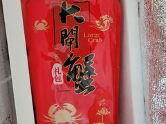 -七的湖·晚芳亭·阳澄湖农家菜·大闸蟹(莲花岛店)