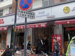 门面-大嘻咹biangbiang面(历史博物馆店)