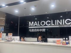 -马泷齿科·皓康门诊(尚都SOHO店)
