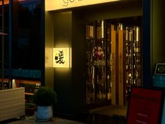 -人间酒暖·Go blanc·烧鸟·深夜食堂(陆家嘴店)
