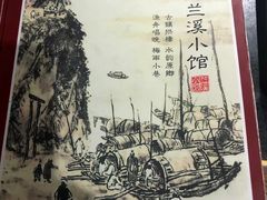 -兰溪小馆(东直门簋街店)