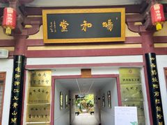 -大唐博相府酒店·陕西官府菜