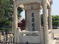 -卢沟桥文化旅游区