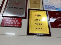 -阿秋牛排(湖心街店)