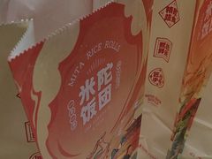 -米陀饭团(中华广场店)