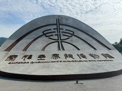 -秦始皇帝陵博物院-丽山园