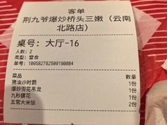 -荆九爷爆炒桥头三嫩(云南北路店)