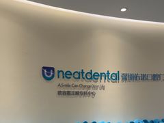 -深圳佑诺口腔门诊部