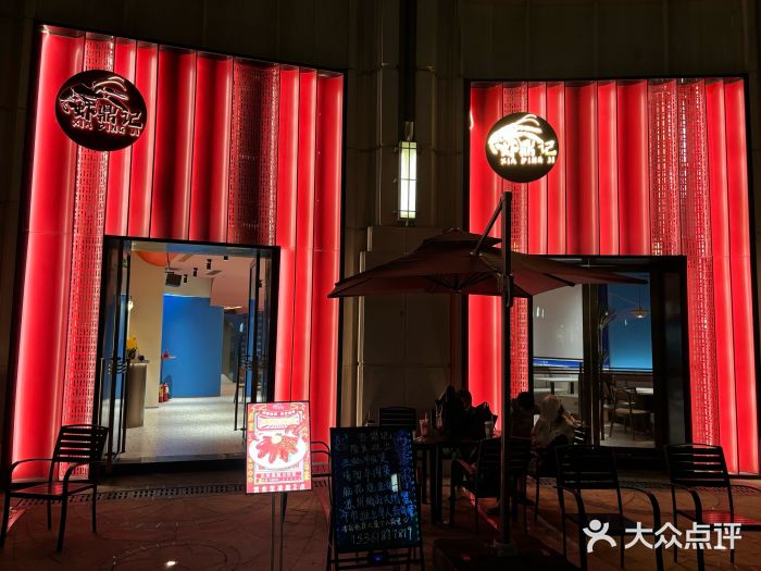 虾鼎记·蓝龙虾小龙虾(永新汇店)图片